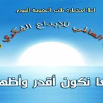 معا نكون أقدر وأظهر ... فتح باب العضوية للاتحاد العالمي للإبداع